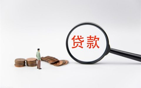 一无所有怎么贷款20万分慢慢还？