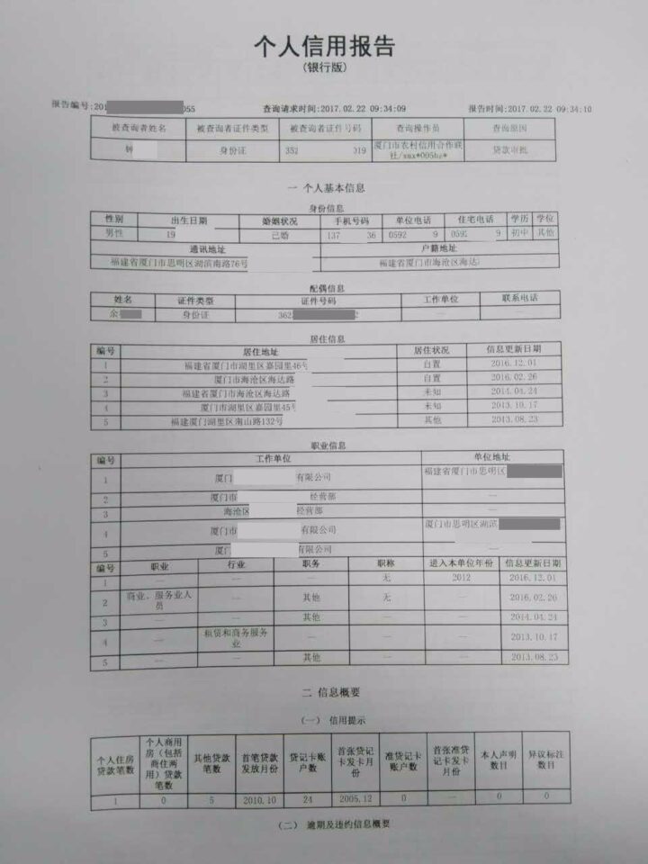 入职查征信报告主要看什么 怎么算合格？-1