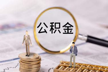 商业贷款转公积金贷款，有什么好处